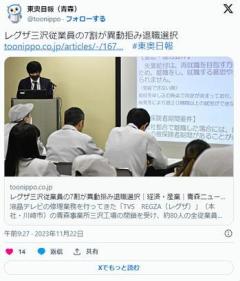 レグザ三沢工場「青森から埼玉に引っ越すか、退職するか、どっちか選べ」→従業員の7割が退職のイメージ画像