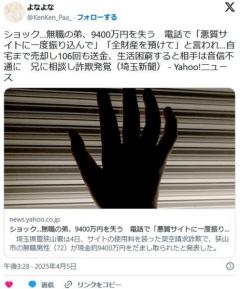 【埼玉】ショック…無職の弟、9400万円を失う電話で「悪質サイトに一度振り込んで」「全財産を預けて」と…自宅まで売却し106回も送金