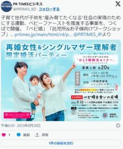 国「ベビーファースト！」→日本青年会議所「年収５００万円以上の男はシンママと結婚しる！」のイメージ画像