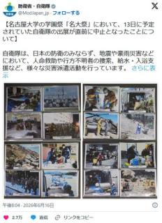 学園祭出展中止、極めて遺憾と防衛省