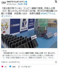 コンビニ「変な客が来ている」…中国人（27）他人のクレカでたばこ267箱購入の疑いで逮捕のイメージ画像