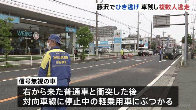 交差点で信号無視をした車など3台の事故　3人けが　事故を起こした車から複数人が車を残して逃走　ひき逃げ事件として捜査　神奈川・藤沢市　神奈川県警