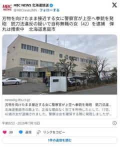 【北海道】刃物を向けたまま接近する女に警察官が上空へ拳銃を発砲 銃刀法違反の疑いで自称無職の女（42）を逮捕 弾丸は捜索中のイメージ画像