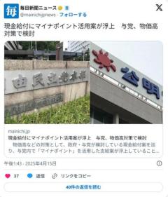 政府と与党「現金給付、マイナポイントにしよか」国民「1番いらないのが来た」のイメージ画像