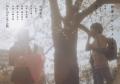 SixTONES松村北斗主演「秒速5センチメートル」本編映像解禁 新キャストは“約500人応募”オーディションで選出