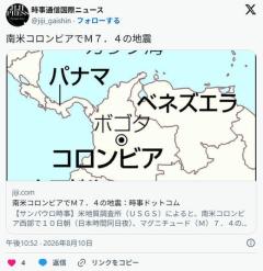 【地震】南米コロンビアでM7.4 建物被害、負傷者ものイメージ画像