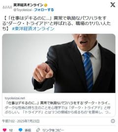 「仕事はデキるのに…」異常で執拗なパワハラをする“ダーク・トライアド“と呼ばれる、職場のヤバい人たち