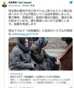 埼玉に移住したクルド人難民、愚連隊と化し集団で大暴れ…地域住民「毎日不安です」のイメージ画像