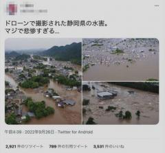 「ドローンで撮影した静岡の水害」AI生成のデマ写真が拡散 投稿者「投稿が広まると思わなかった」「ざまあｗｗ」