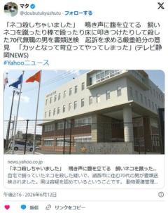 70代男性、飼い猫(15)の鳴き声に腹を立て蹴る殴る叩きつける等で殺害のイメージ画像