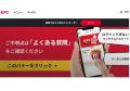 KFC新アプリが「歴史に名を残す最悪UI..