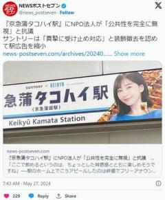 【酒】『京急蒲タコハイ駅』にNPO法人が「公共性を完全に無視」と抗議サントリー…装飾撤去を認めて駅広告を縮小のイメージ画像