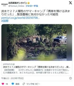 【米国】洪水で２７人犠牲のサマーキャンプ「携帯を預ける決まりだった」…緊急警報に気付かなかった可能性テキサス州のイメージ画像