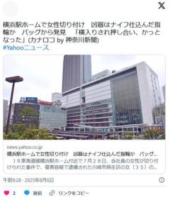 横浜駅ホームで女性切り付け凶器はナイフ仕込んだ指輪かバッグから発見川崎市の女（３５）「横入りされ押し合い、かっとなった」