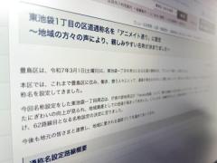 豊島区が発表の「アニメイト通り」に賛否 通称設定は平成2年度からの取り組み
