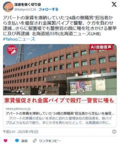 【旭川】アパートの家賃滞納の２４歳男、催促に来た管理会社の人間を金属パイプで殴打逮捕後も留置所で警官に唾を吐きかけ再逮捕のイメージ画像
