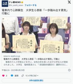 電車の中で心肺停止。人工呼吸で女性救助の大学生らを表彰。でも親は名前を…