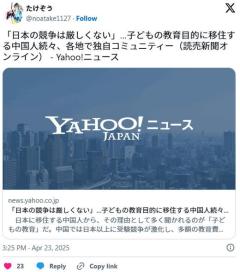 中国人「あかん中国に仕事ないわ・・・せや！日本に移住して子供に塾通わせたろ！」←ヤフコメ民発狂のイメージ画像