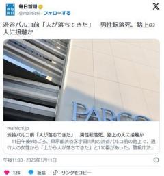 渋谷パルコ前「人が落ちてきた」男性転落死、路上の人に接触かのイメージ画像