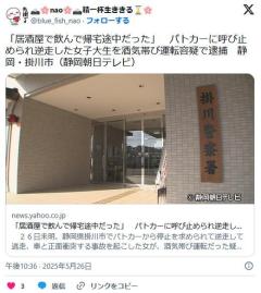 20歳女子大生、居酒屋で飲酒した後に運転→パトカーに呼び止められる→逆走で逃げて他の車と正面衝突のイメージ画像