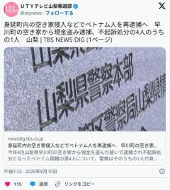 【山梨】グエン ビン グエン容疑者を再逮捕 空き家に侵入、金品を盗む 今年４月には別件で逮捕も不起訴になっていたというのイメージ画像