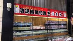 澤田グループの「ノースランド」、地域住民の安全と安心を第一に考え災害備蓄品を新たに３店舗へ設置