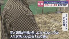 「人生を狂わされた」住宅メーカーが破産…マイホームに2000万円支払い済…契約者の憤り 新潟のイメージ画像