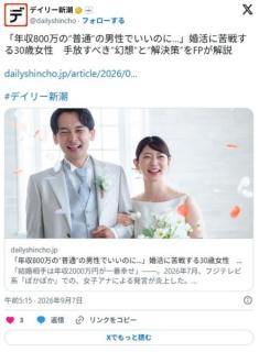 👧「年収800万の“普通”の男性でいいのに…」婚活に苦戦する30歳女性 手放すべき“幻想”と“解決策”をFPが解説のイメージ画像