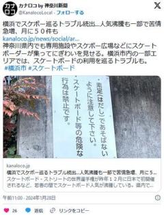 横浜でスケボー巡るトラブル続出…人気沸騰も一部で苦情急増、月に５０件ものイメージ画像