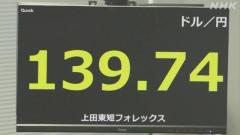 円相場 139円後半まで値上がり 中国経済の先行き懸念のイメージ画像
