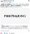 私人逮捕系ユーチューバー「ガッツch..