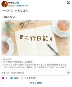 ハーフパンツおじさんに「すね毛が不快」の声…DJあおいさん「パーカー論争との違いは『イタい』か『不快』かでしょうか」のイメージ画像