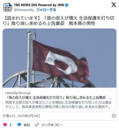 「孫の収入が増え 生活保護を打ち切り」取り消し求めるも上告棄却熊本県の男性