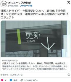 【大分】外国人ドライバーを積極受け入れへ 厳格化「外免切替」を企業が支援 運輸業界の人手不足解消に向け新プロジェクトのイメージ画像