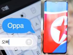 “兄さん”は“同士”に強制変換！北朝鮮スマホが暴く思想統制と言葉狩りの実態… 5分毎に「盗撮」する恐怖の監視機能ものイメージ画像