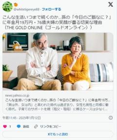 【孫費用】「こんな生活いつまで続くのか」…孫の「今日のご飯なに？」に“年金月19万円・76歳夫婦”の笑顔が曇る切実な理由