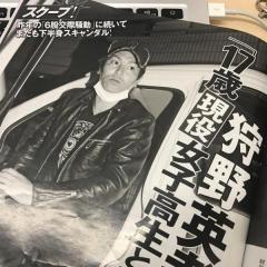 狩野英孝 17歳女子高生淫行疑惑 山本圭壱と同じ運命か スレ主に返答 芸能ニュース掲示板 ローカルクチコミ爆サイ Com関東版