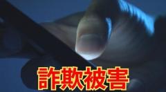 「女性に会うため3つのステップ」➡60代男性が11万円詐欺被害 “異性紹介サイト”きっかけに 山梨