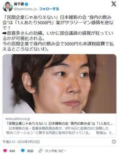 日本維新の会 “身内の飲み会”は経費「1人あたり5000円」案がサラリーマン感情を逆なでのイメージ画像