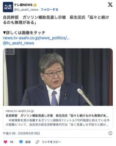 「延々と続けるのも無理がある」萩生田氏 ガソリン補助見直し示唆のイメージ画像