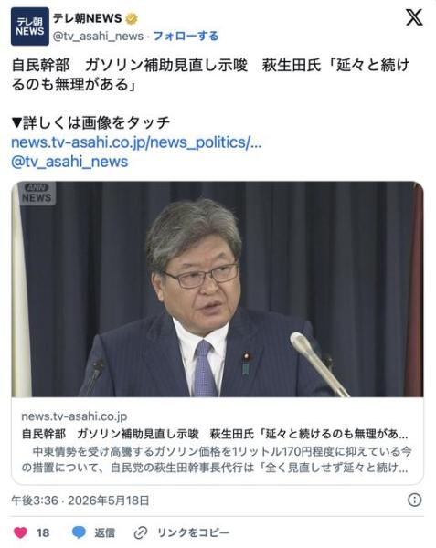 「延々と続けるのも無理がある」萩生田氏　ガソリン補助見直し示唆