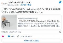 【衝撃】「パソコンの先生」からの驚きのクレーム！Windows10じゃ足りない？！