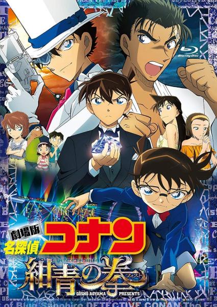 劇場版「名探偵コナン紺青の拳」の魅力とは！？熱い格闘で燃え上がれ！