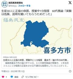 生徒30人に正座の体罰、授業中１分程度喜多方・塩川中の60代教諭