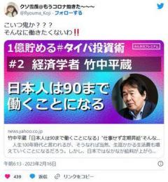 竹中平蔵「日本人は90まで働くことになる」"仕事せず定期昇給"そんな甘えは通用しない…額でなく脳に汗をかきなさいのイメージ画像