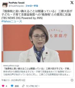 「独身税と言い換えることは間違っている」 三原大臣が子ども・子育て支援金制度への“独身税”との意見に反論のイメージ画像