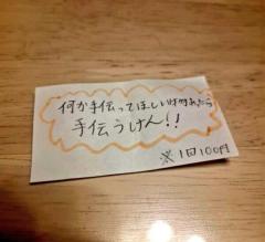 無償のお手伝い券かと思いきや「1回100円」小5息子の優しさと商魂にほっこり