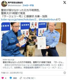 【兵庫】警官が探せなかった行方不明男性、警察犬が1時間で発見 「サージェリー号」に感謝状のイメージ画像
