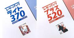 郵便料金値上げ！ 古いレターパックの料金不足分は切手を貼ればいいって知ってた？