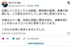 吉本イジメ疑惑 サバンナ高橋が逃走して炎上してる最中 相方の八木が謝罪『認めます すみません』のイメージ画像